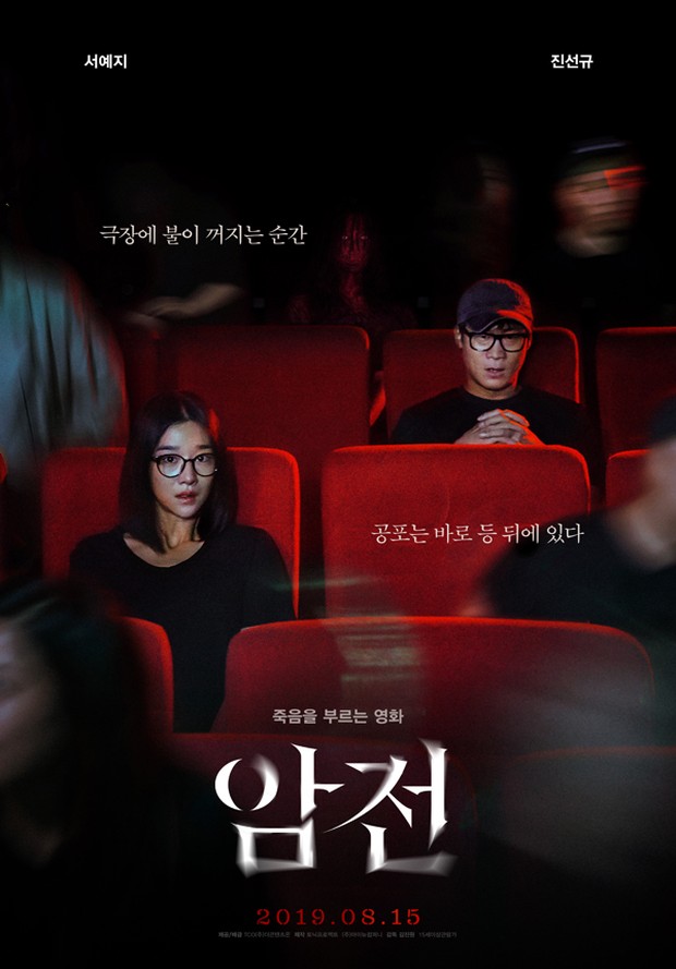 Film Warning: Do Not Play (2019)/Foto: TCO