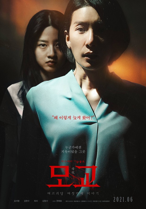 Film Whispering Corridors: The Humming (2021)/Foto: KTH