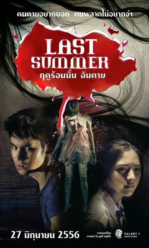 Film Last Summer (2013)/Foto: Talent 1 Movie Studio