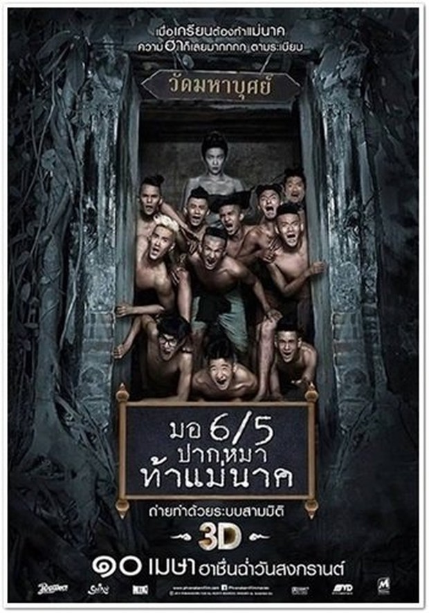 Film Make Me Shudder 2 (2013)/Foto: Pranakorn Films