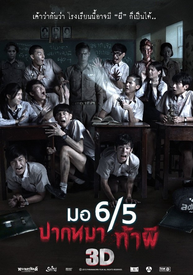 Film Make Me Shudder (2013)/Foto: Pranakorn Films