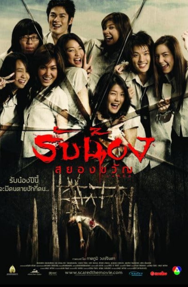 Film Scared (2005)/Foto: Saha Mongkul Film Production