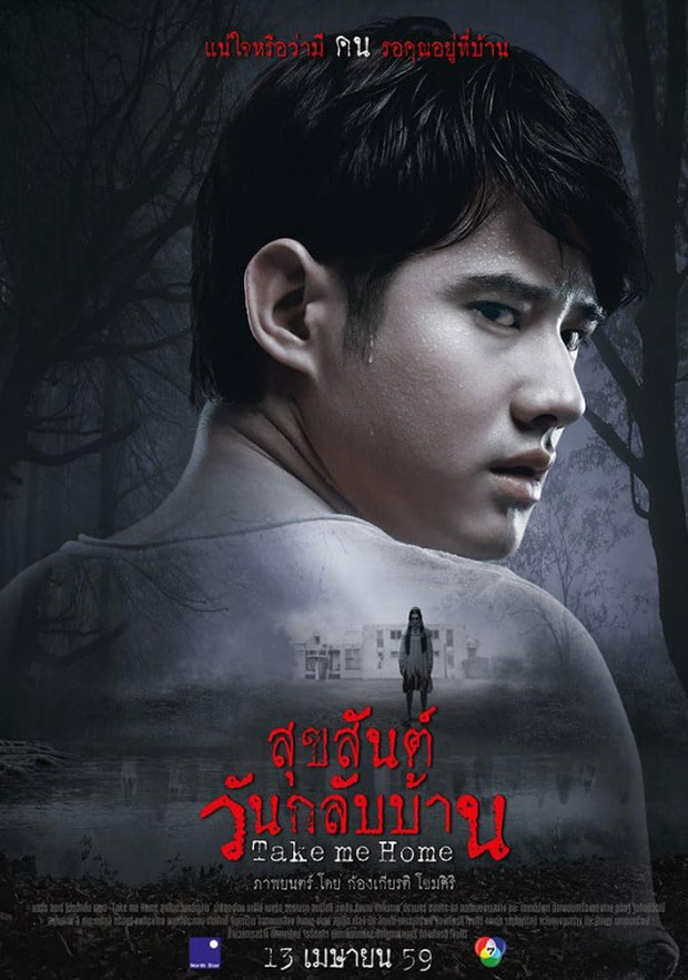 Film Take Me Home (2016)/Foto: North Star Production