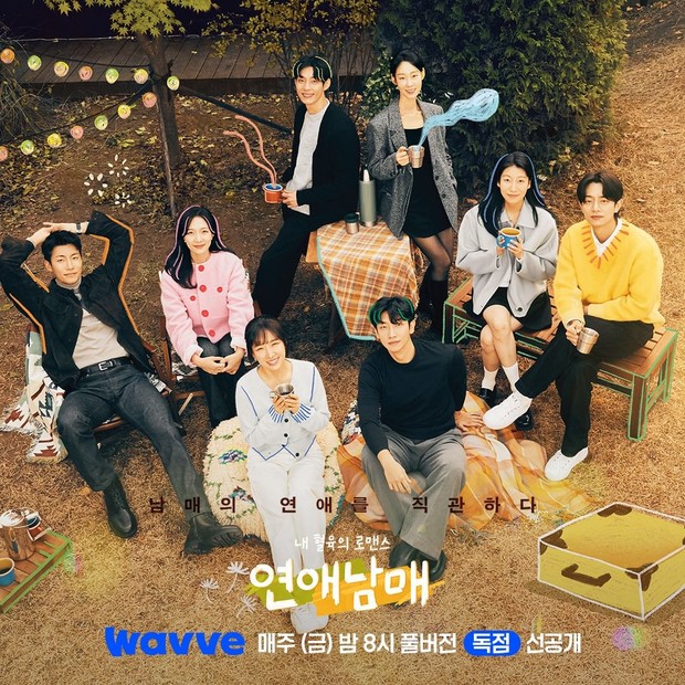 Poster dating show 'My Sibling's Romance'