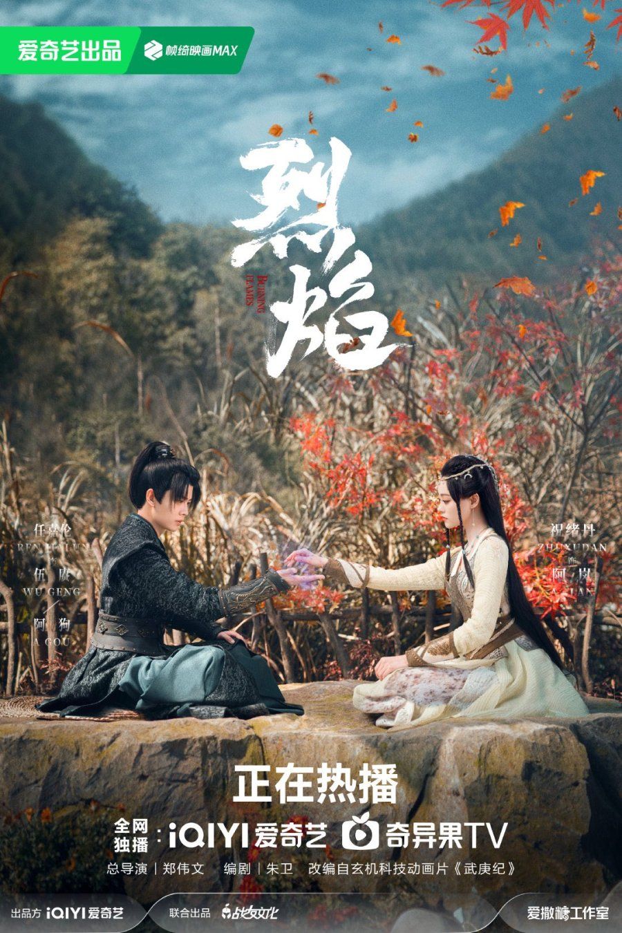 Drama China Burning Flames