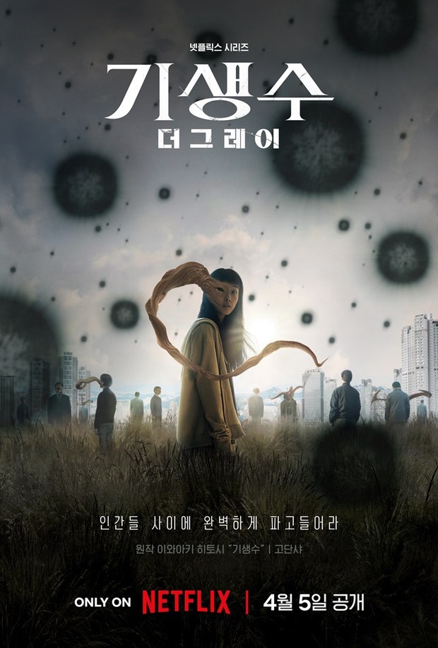 Poster Parasyte: The Grey/Foto: Soompi