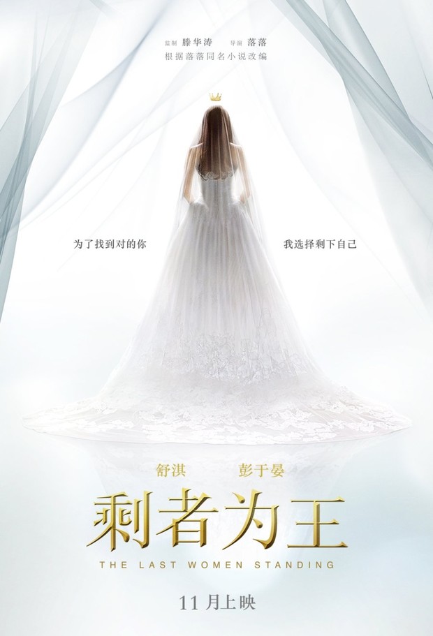Film The Last Women Standing (2015)/Foto: Shanghai Film Group