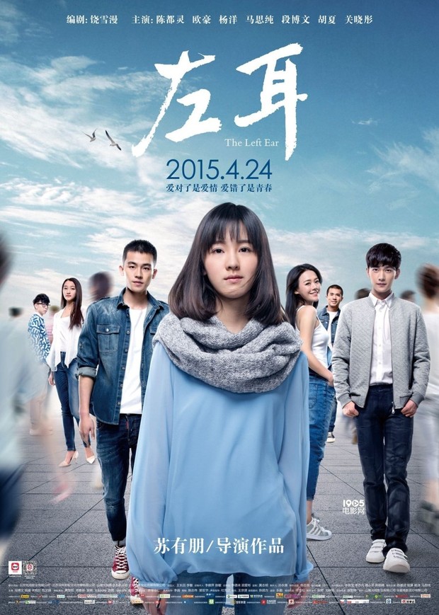 Film The Left Ear (2015)/Foto: 1T Entertainment