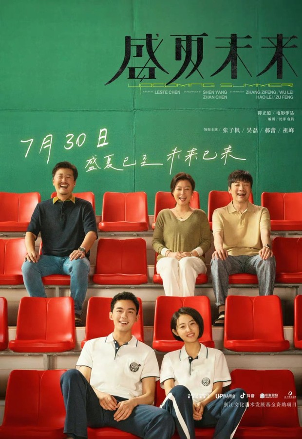Film Upcoming Summer (2021)/Foto: UP Pictures