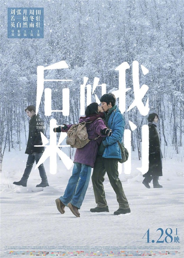 Film Us and Them (2018)/Foto: Tianjin Maoyan Culture Media
