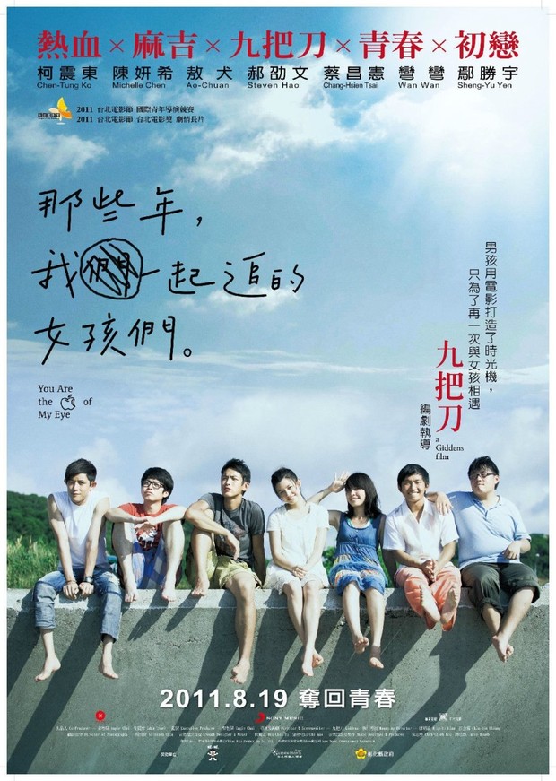 Film You Are the Apple of My Eye (2011)/Foto: Star Ritz Productions Co.