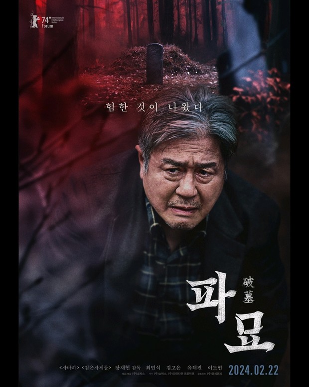 Film Exhuma (2024)/Foto: Showbox