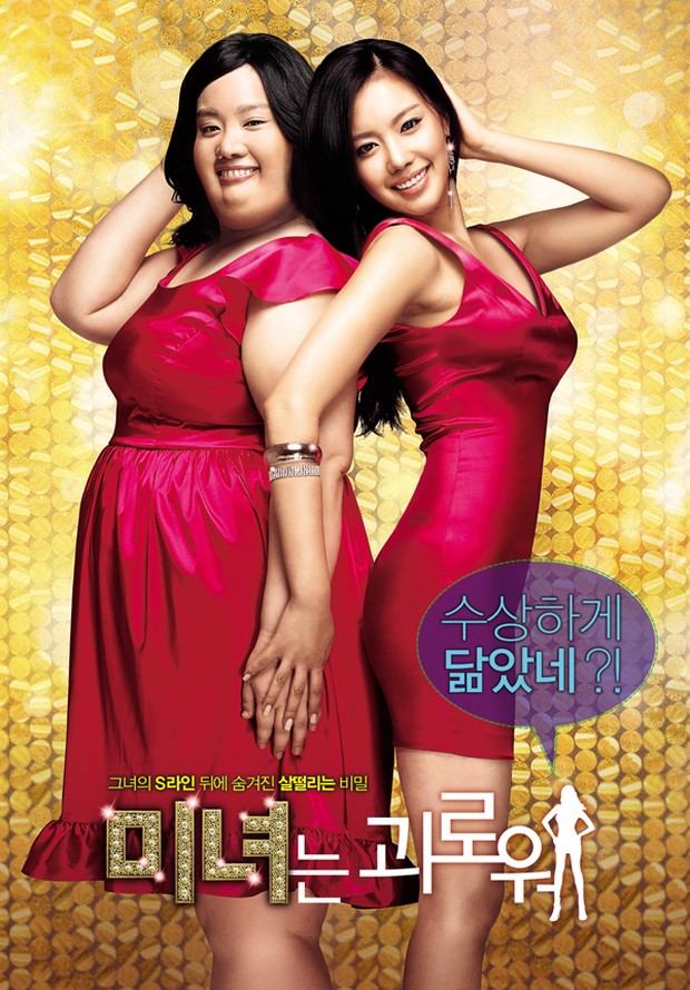 Film 200 Pounds Beauty (2005)/Foto: Showbox