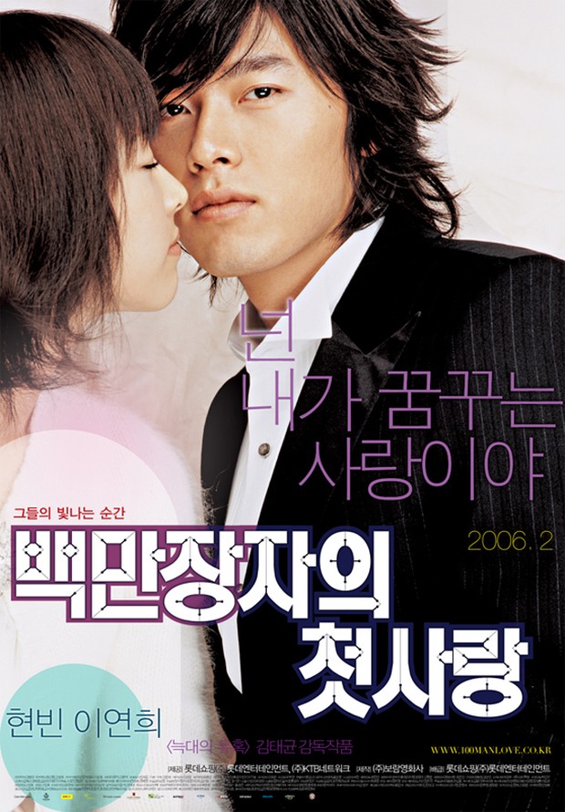Film A Millionaire’s First Love (2006)/Foto: Boram Entertainment