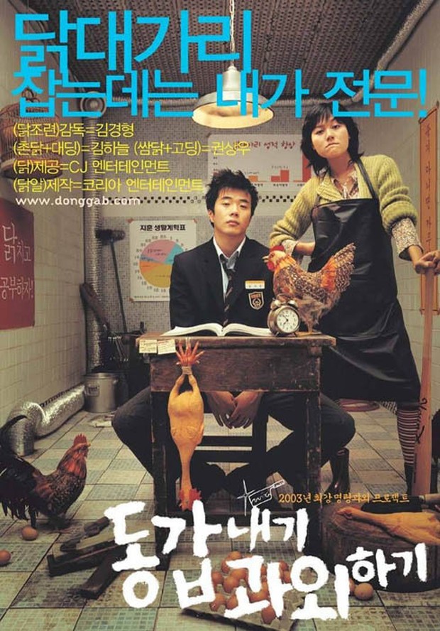Film My Tutor Friend (2003)/Foto: CJ ENM