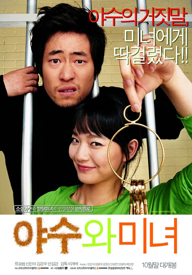 Film The Beast and the Beauty (2005)/Foto: Showbox