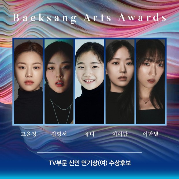 Nominasi Best New Actress kategori Series / Foto : instagram.co/baeksang.official Nominasi Best New Actress kategori Series / Foto : instagram.co/baeksang.official