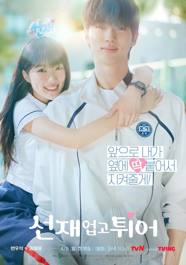 Drama Lovely Runner (2024)/Foto: tvN