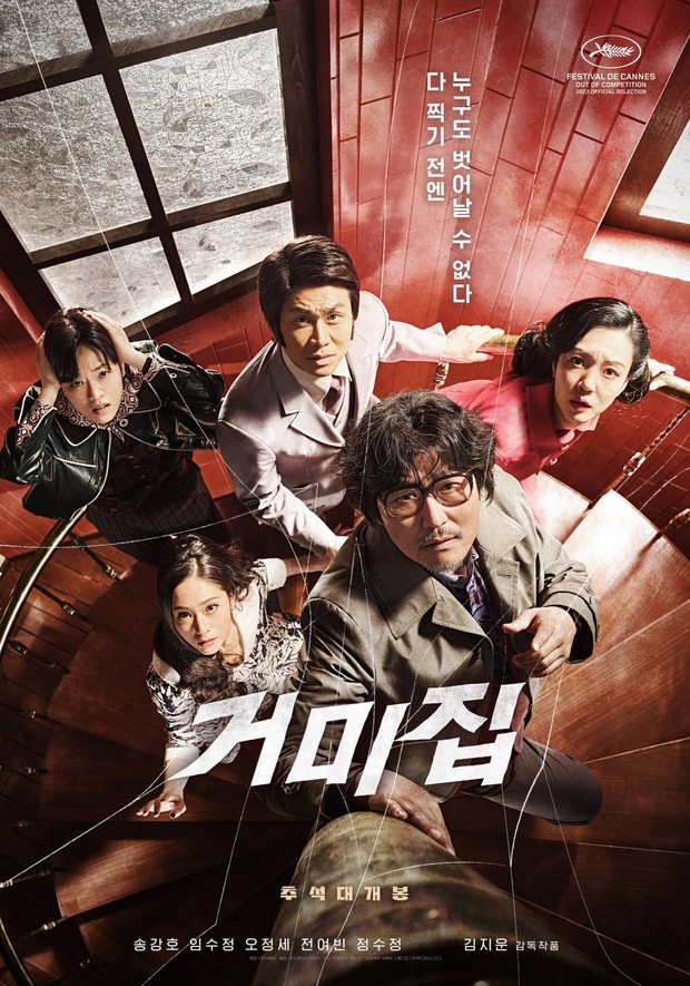 Poster Film Cobweb / Foto : namu.wiki