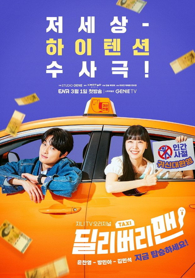 Drama Delivery Man (2023)/Foto: ENA