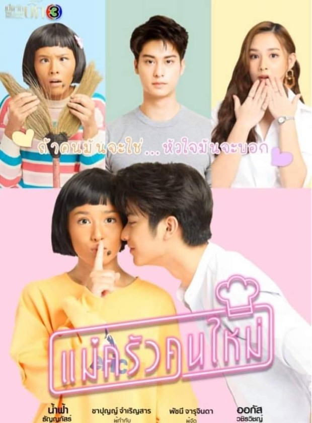 Drama My Mischievous Fiancee (2021)/Foto: Channel 3