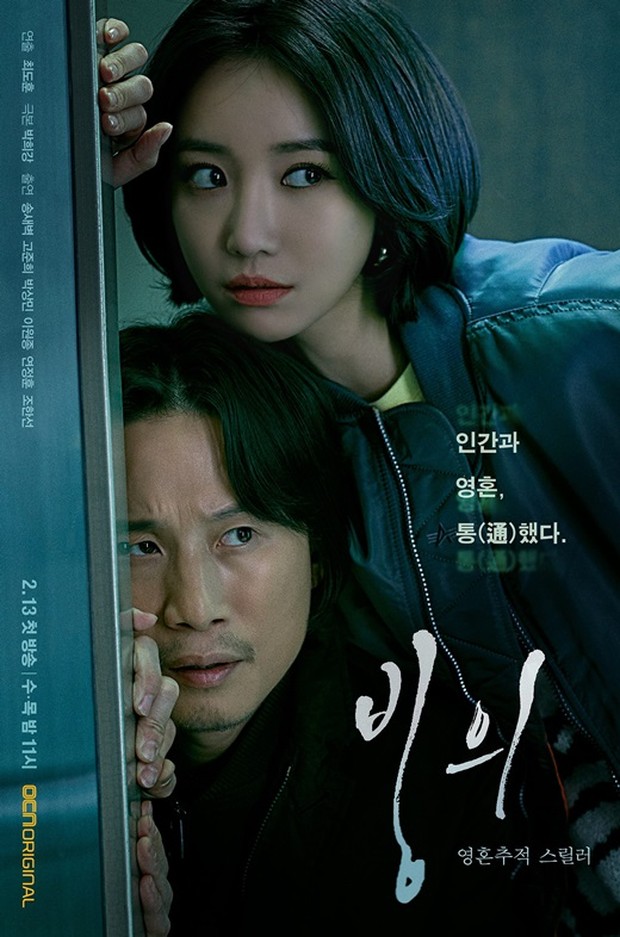 Drama Possessed (2019)/Foto: OCN
