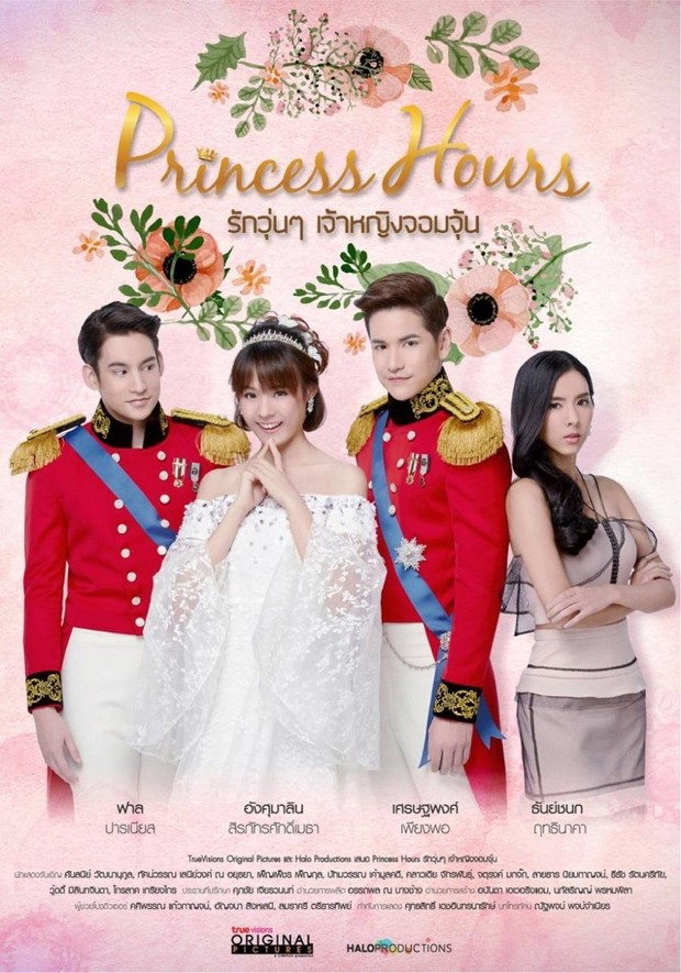 Drama Princess Hours (2017)/Foto: True4U