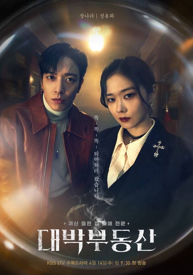 Drama Sell Your Haunted House (2021)/Foto: KBS2