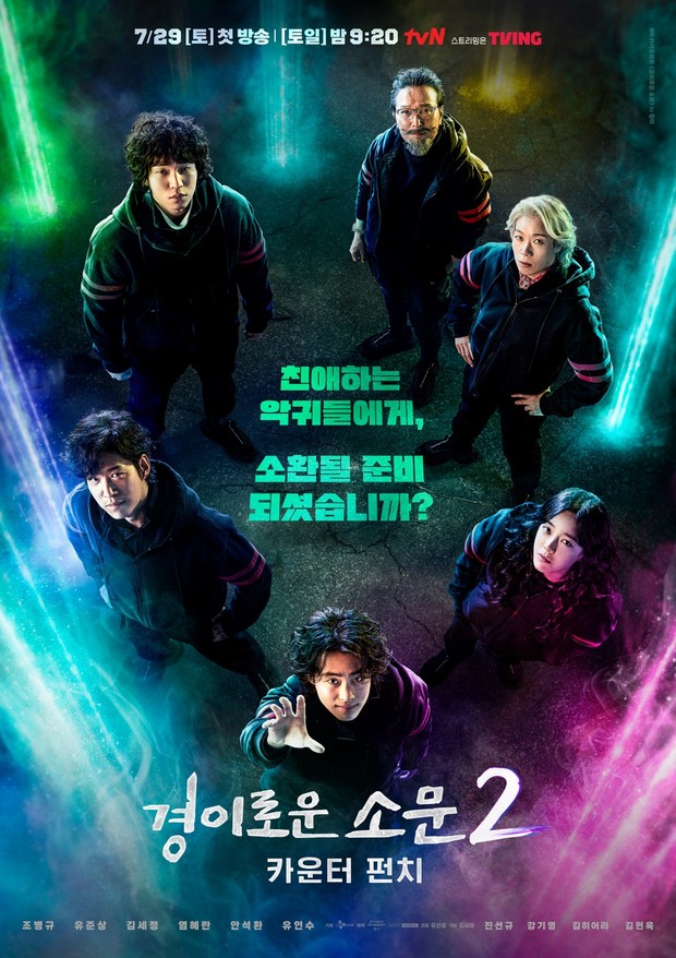 Drama The Uncanny Counter 2: Counter Punch (2023)/Foto: tvN