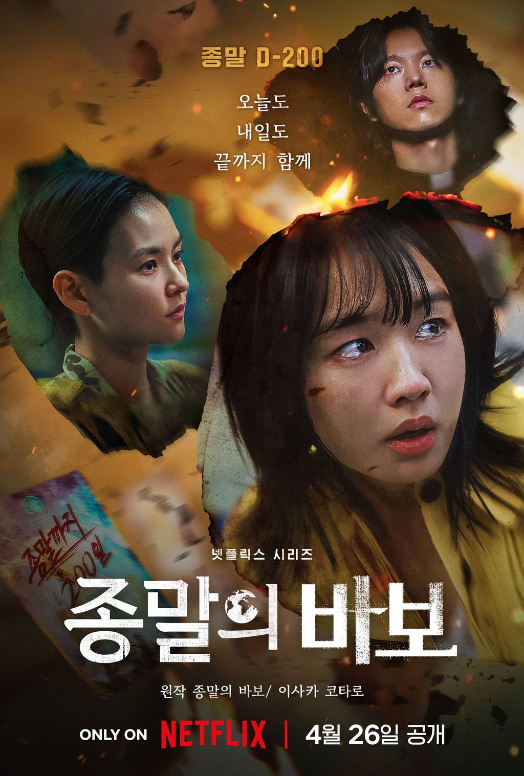 Drama Korea Goodbye Earth