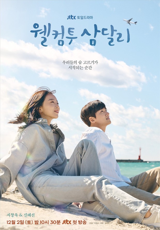 Drama Welcome to Samdal-ri (2023)/Foto: JTBC
