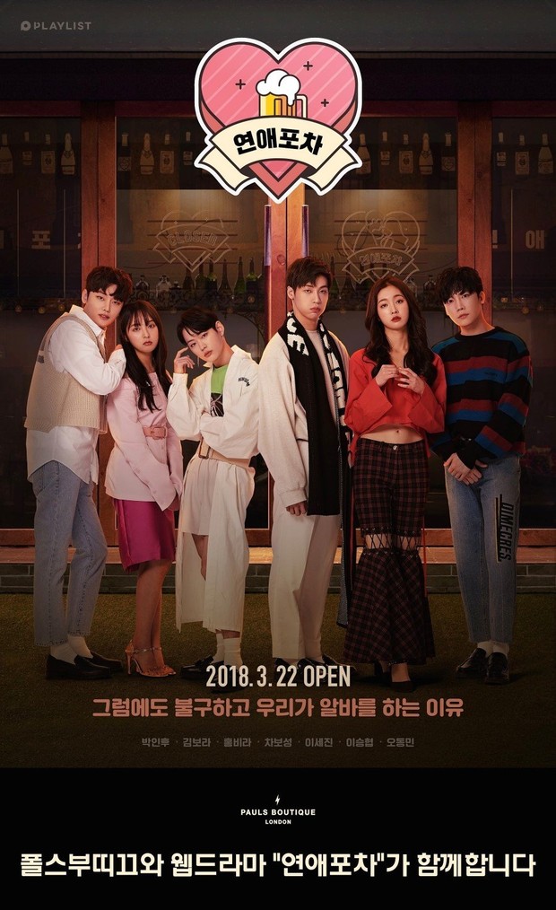 Drama Luv Pub (2018)/Foto: PLAYLIST