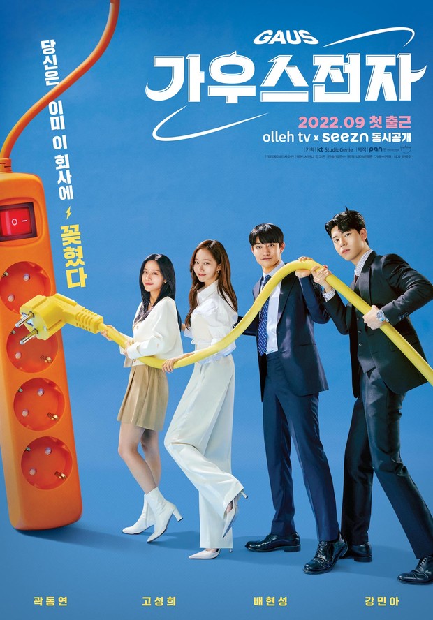 Drama Gaus Electronics (2022)/Foto: ENA
