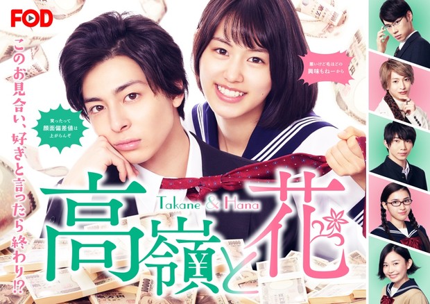 Drama Takane to Hana (2019)/Foto: Fuji TV