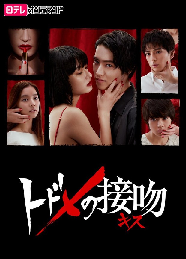 Drama Todome no Kiss (2018)/Foto: NTV