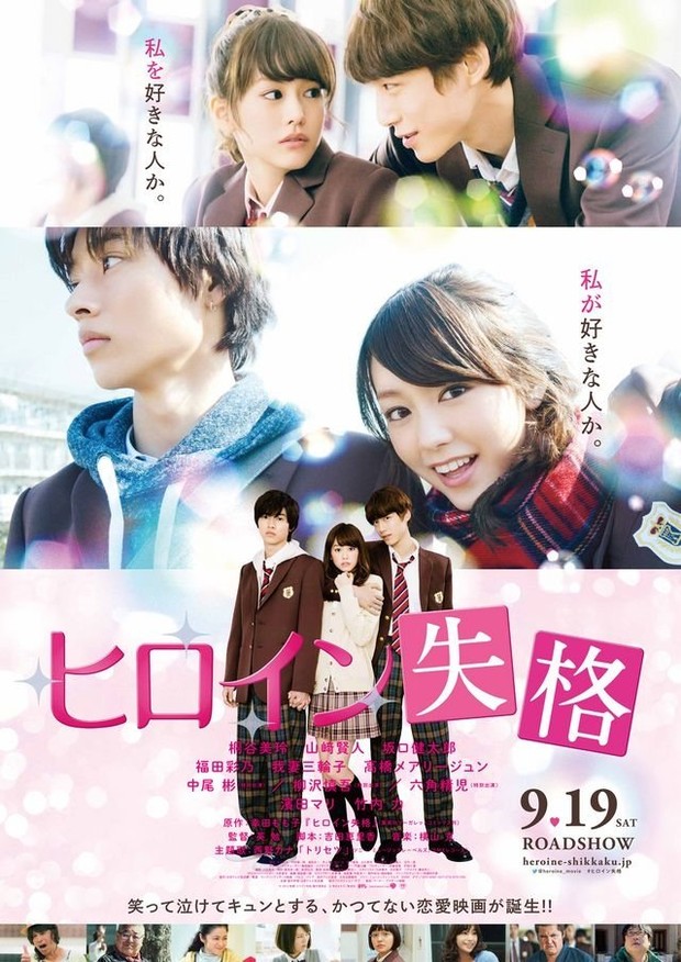 Film Heroine Disqualified (2015)/Foto: Warner Bros. Japan