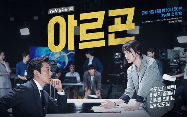 Drama Argon (2017)/Foto: tvN