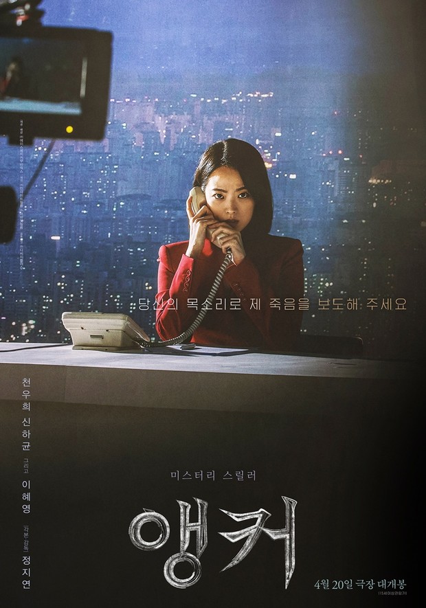 Film Anchor (2022)/Foto: Acemaker Movie Works