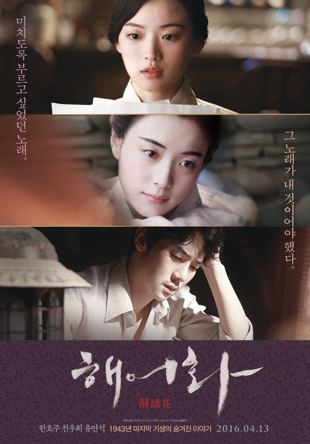 Film Love, Lies (2016)/Foto: Lotte Entertainment