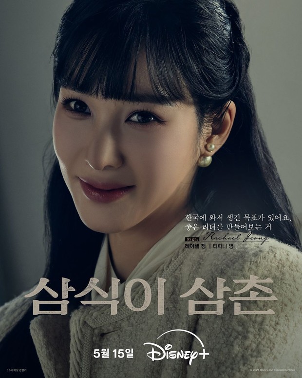 Potret Tiffany Young dalam poster karakter drama 'Uncle Samsik'