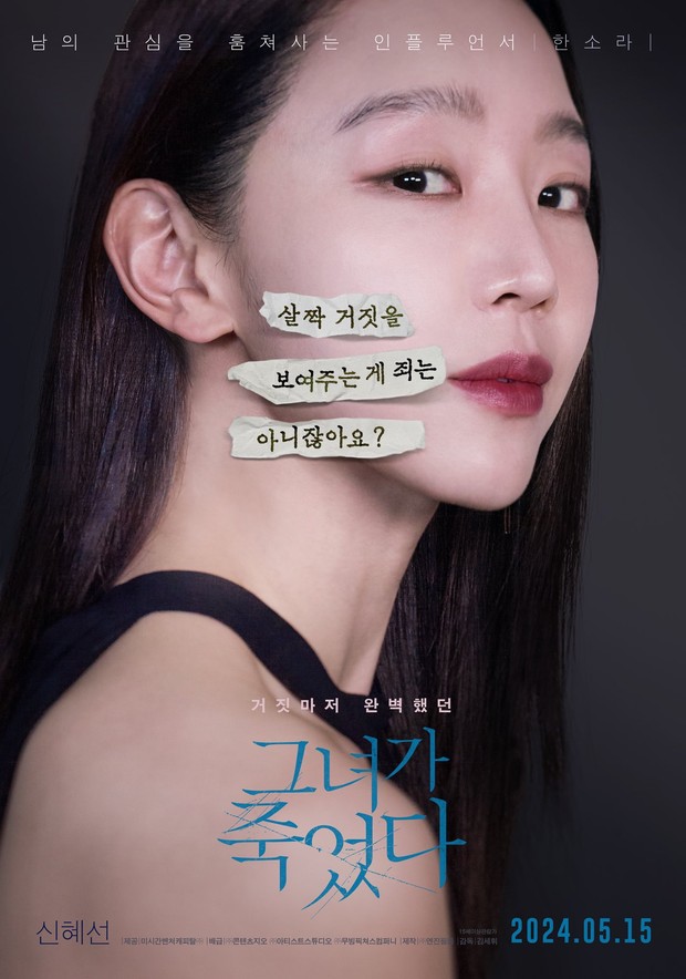 Potret Shin Hye Sun dalam poster film 'Following'