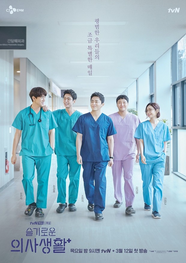 Drama Hospital Playlist (2020)/Foto: tvN