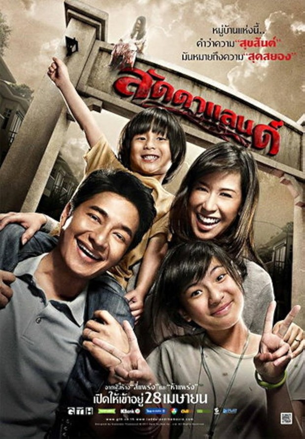 Film Ladda Land (2011)/Foto: Birch Tree Entertainment