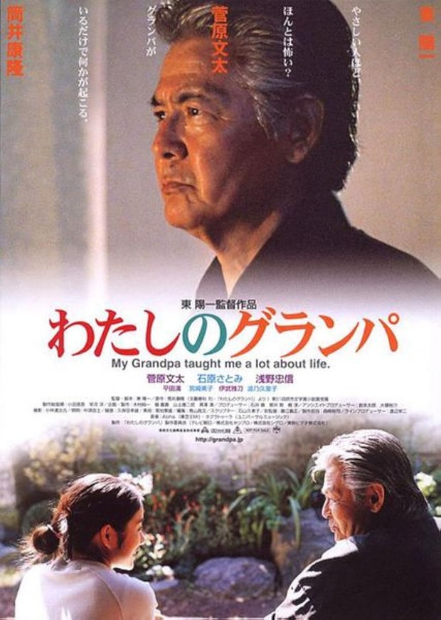Film Watashi no guranpa (2003)/Foto: Hori Production