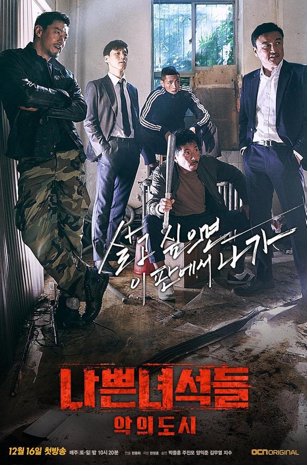 Drama Bad Guys: Vile City (2017)/Foto: OCN
