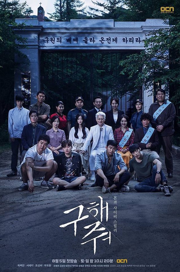 Drama Save Me (2017)/Foto: OCN