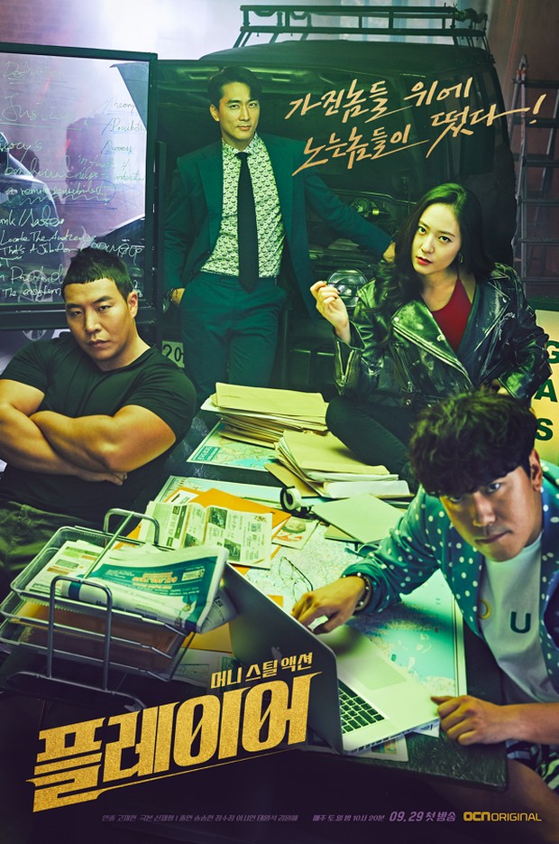 Drama The Player (2018)/Foto: OCN
