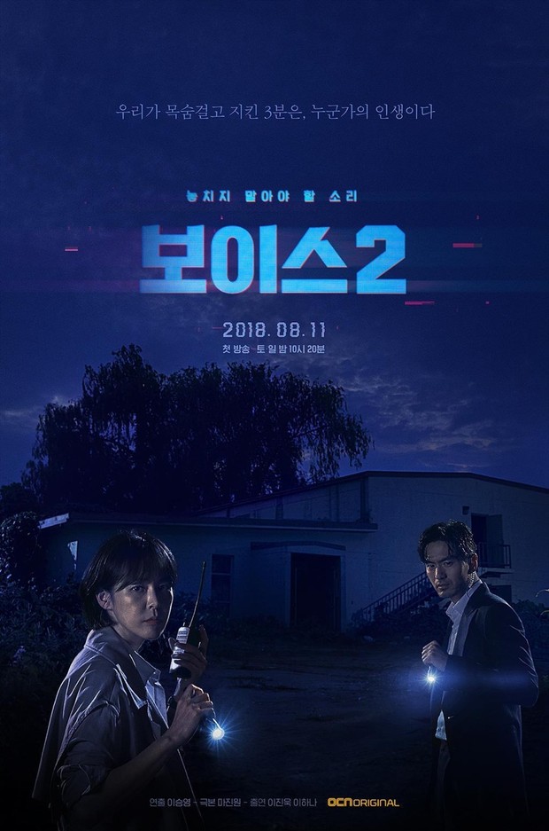 Drama Voice 2 (2018)/Foto: OCN