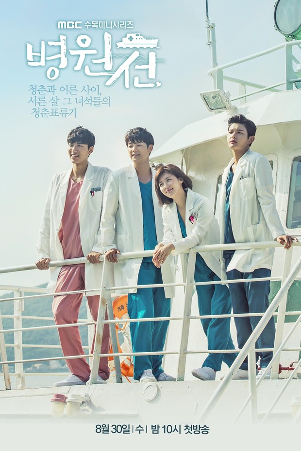 Drama Hospital Ship (2017)/Foto: MBC