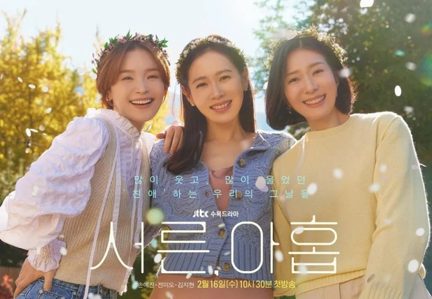 Drama Thirty Nine (2022)/Foto: JTBC